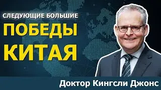 Китай побеждает в ЭНЕРГЕТИЧЕСКОЙ ВОЙНЕ (и не только) | Доктор Кингсли Джонс