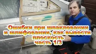 Учимся шпаклевать. Ремонт капота