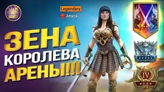 ЗЕНА КОРОЛЕВА ВОИНОВ. КАК ГЕРОЕМ ЗА 40$ УНИЧТОЖАТЬ ТОПОВ ОНЛАЙН АРЕНЫ в RAID SHADOW LEGENDS