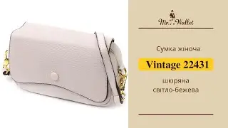 Жіноча сумка з клапаном із натуральної шкіри світло-бежева Vintage 22431 — огляд Містер Воллет