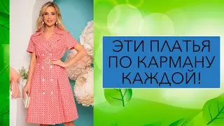 Недорогие летние платья из дышащих тканей. Платья на лето 2022