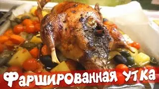 НОВОГОДНИЙ СТОЛ: КАК приготовить ОЧЕНЬ ВКУСНО УТКУ в духовке + секрет приготовления