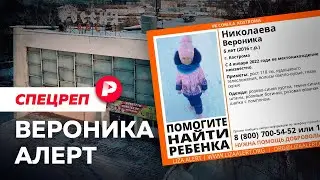 Чему должна научить нас костромская трагедия с похищенным ребёнком / Редакция спецреп