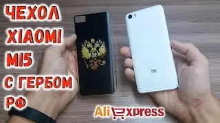 Чехол Xiaomi MI5 с гербом РФ с Алиэкспресс