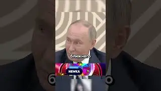 Путин: "Цыкнули и он заткнулся" интервью Путина о политике в России! #путин #интервью #юмор #сша