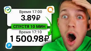 ИГРА ПЛАТИТ 150₽ КАЖДУЮ МИНУТУ - ЗАРАБОТОК В ИНТЕРНЕТЕ БЕЗ ВЛОЖЕНИЙ