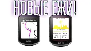 Garmin 540 и 840, стоит ли ожидание того?