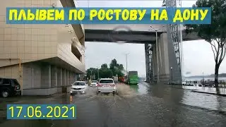 Ливень в Ростове на Дону 17 июня 2021