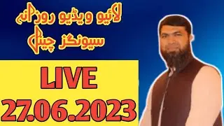 Savings Channel Question Answer about National Savings Schemes & Prize Bonds 27.06.2023