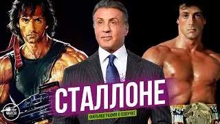 СИЛЬВЕСТР СТАЛЛОНЕ | ФИЛЬМОГРАФИЯ В ОЗВУЧКЕ | ВСЕ ФИЛЬМЫ