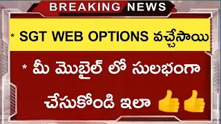 DSC SGT WEB OPTIONS 2018 // AP DSC LATESTS UPDATES 2018 // DSC OFFICIAL UPDATES