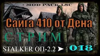 ✅STALKER ОБЪЕДИНЕННЫЙ ПАК 2.2 + MOD PACK LSC #018 ПРОХОЖДЕНИЕ МОДА