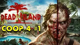 Начало эпидемии Dead Island прохождение вчетвером #1