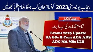 Punjab University 2023 Exams Date | BA BSc B.Com ADA ADS ADC MA MSc LLB 2023 Exams Date