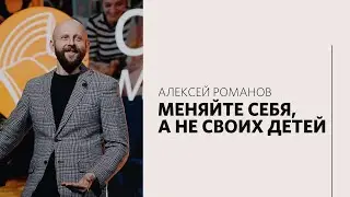 Алексей Романов / Христианин растет в семье / «Слово жизни» Москва / 18 апреля 2021