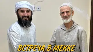 ВСТРЕЧА С БРАТЬЯМИ ЧЕЧЕНЦАМИ КОТОРЫЕ НА ВЕЛОСИПЕДАХ ДОБРАЛИСЬ ДО МЕККИ ❤️🫂