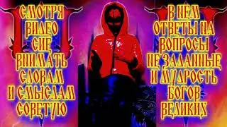 СЛАВЯНО-АРИЙСКИЕ ЗНАНИЯ БОГОВ О ДРЕВНЕЙ ИСТОРИИ: НЕВЕРОЯТНОЕ, ВЕЛИКОЕ И УЖАСНОЕ В ИСТОРИИ ЗЕМЛИ