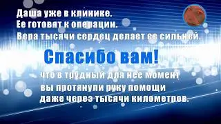 Ангелы Надежды Благодарность Всем