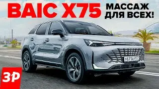 Новый кроссовер BAIC X75 – что в нем не так? / БАИК Х75 обзор и отзыв