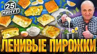 Заливной ПИРОГ с луком и яйцом! Быстро к чаю для всей семьи. РЕЦЕПТ от шеф-повара Ильи Лазерсона