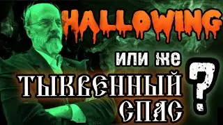 ТЫКВЕННЫЙ СПАС - ДРЕВНЕЕ ПРАЗДНИЦТВО РУСОВ. ИСТОРИЯ НАШИХ ПРЕДКОВ ПО ЗАВЕТАМ ПРОФЕССОРА БАГИРОВА