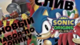 НОВЫЙ НАБОР ЛЕГО СОНИКА И СЛИВЫ СОНИК ОРИДЖИНС ПЛЮС | Lego sonic, Sonic Origins Plus