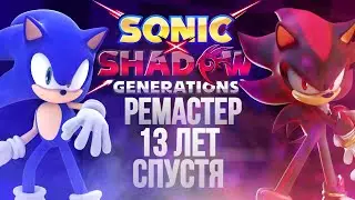 ЭТО ШЕДЕВР!! | Sonic X Shadow Generations разбор трейлера