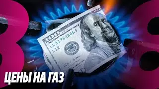 Итоги: Цены на газ/ Осторожно, мошенники!/ 17.08.2024