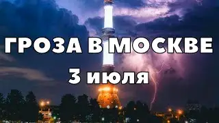 Ураган в Москве. Настоящий апокалипсис. Страшно красиво. Москву накроют сильные ливни со смерчем