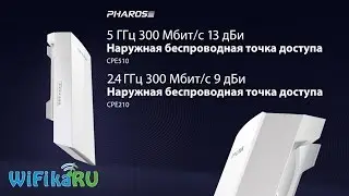 ⚠️ Внешняя точка доступа WiFi Pharos - ПЕРВЫЙ ОБЗОР!