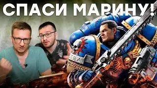 Warhammer 40k Space Marine 2. Отменяем предзаказы