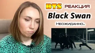 НЕ ОЖИДАЛА УВИДЕТЬ ТАКОЕ /BTS - Black Swan (Art Film performed) / РЕАКЦИЯ (REACTION FROM RUSSIA)