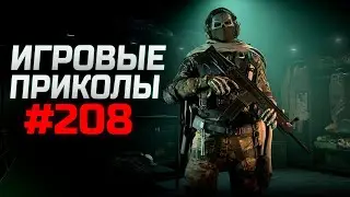 Игровые приколы #208  | Приколы из игр 2023 | Баги, Приколы, Фейлы, Смешные Моменты в Играх.exe