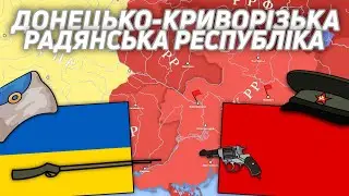 Донецько-Криворізька Радянська Республіка на пальцях