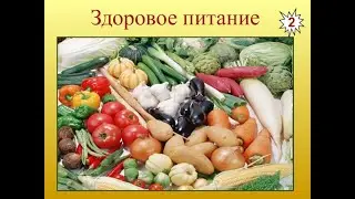 День здорового питания и отказа от излишеств в еде. Первая часть