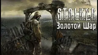 Паутина ☢️ S.T.A.L.K.E.R. Золотой Шар: Завершение OGSR Engine ☢️ Стрим ☢️ #17