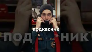 Что надето на пожарном #shorts