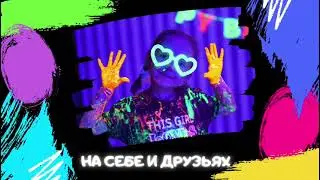 НЕОНовый День Рождения в Kids Point