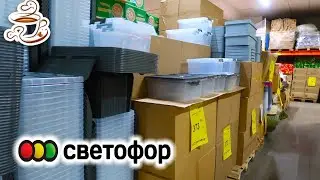 🚥СВЕТОФОР ТАКОЕ ПРИВЁЗ! 😍Не Хватит на всех! Мебель и МОРЕ НОВИНОК Светофор Магазин Низких Цен🔥