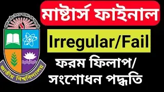 🔥Masters improvement form fill up 👉মাস্টার্স ইমপ্রুভমেন্ট ফরম ফিলাপ 2022