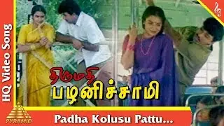 Padha Kolusu Pattu Song |Thirumadhi Palanisami Tamil Movie Songs | Sathyaraj| Suganya| Pyramid Music