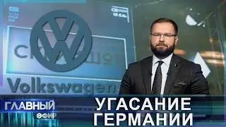 Германия зависла над пропастью во лжи: на сколько хватит еще загипнотизированных Шольцем? Скриншот