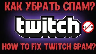 Fix twitch spam | Убрать спам с твитч канала 