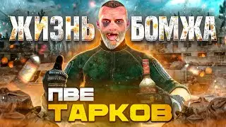 ПВЕ ПУТЬ БОМЖА (ХАРДКОР ЧЕЛЛЕНДЖ) ЧАСТЬ 2 | Читаю 99% Чата