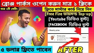 এক ক্লিকে ব্রোঞ্জ পার্কস ওপেন করুন l How to get a free master card l Google Play Points l RedotPay