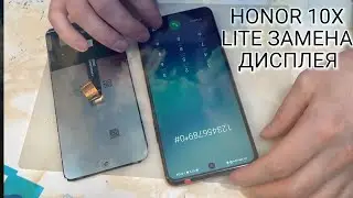 Honor 10x lite DNN LX9 разборка, и замена дисплея