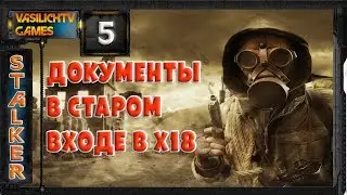 STALKER LOST ALPHA 1.4005 - Документы в старом входе в Х18