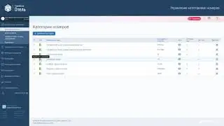 Управление категориями номеров. Обучающее видео TravelLine