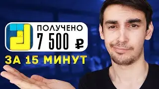 ИГРА ПЛАТИТ 2500₽ В ЧАС - ЗАРАБОТОК В ИНТЕРНЕТЕ БЕЗ ВЛОЖЕНИЙ С ВЫВОДОМ НА ЮМАНИ