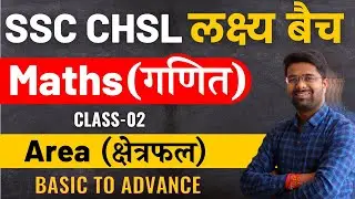 SSC CHSL || Advance Math Class #02 || Area Math by Kamal Sir || in Hindi लक्ष्य बैच Math For CHSl